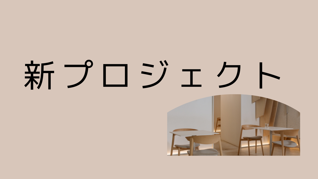 ベージュ　Youtubeサムネイル　デスク環境　DIY (3).png