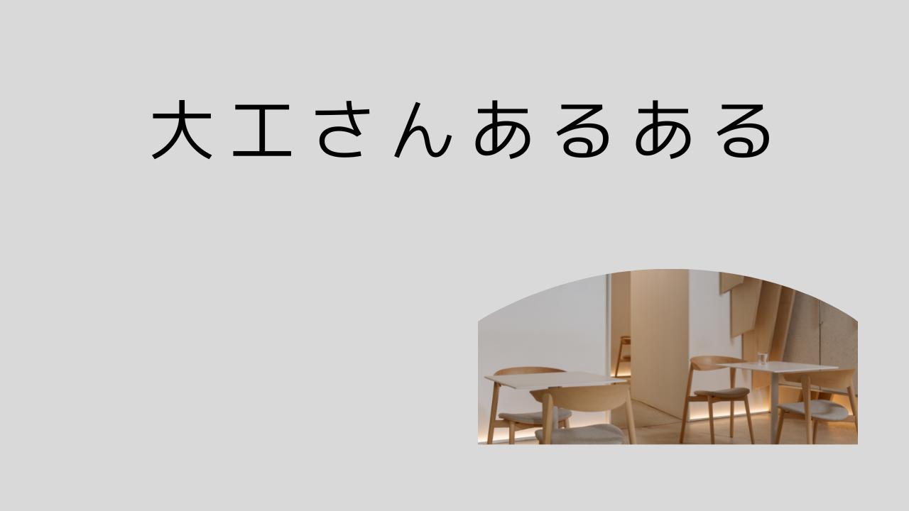 ベージュ　Youtubeサムネイル　デスク環境　DIY (24).png