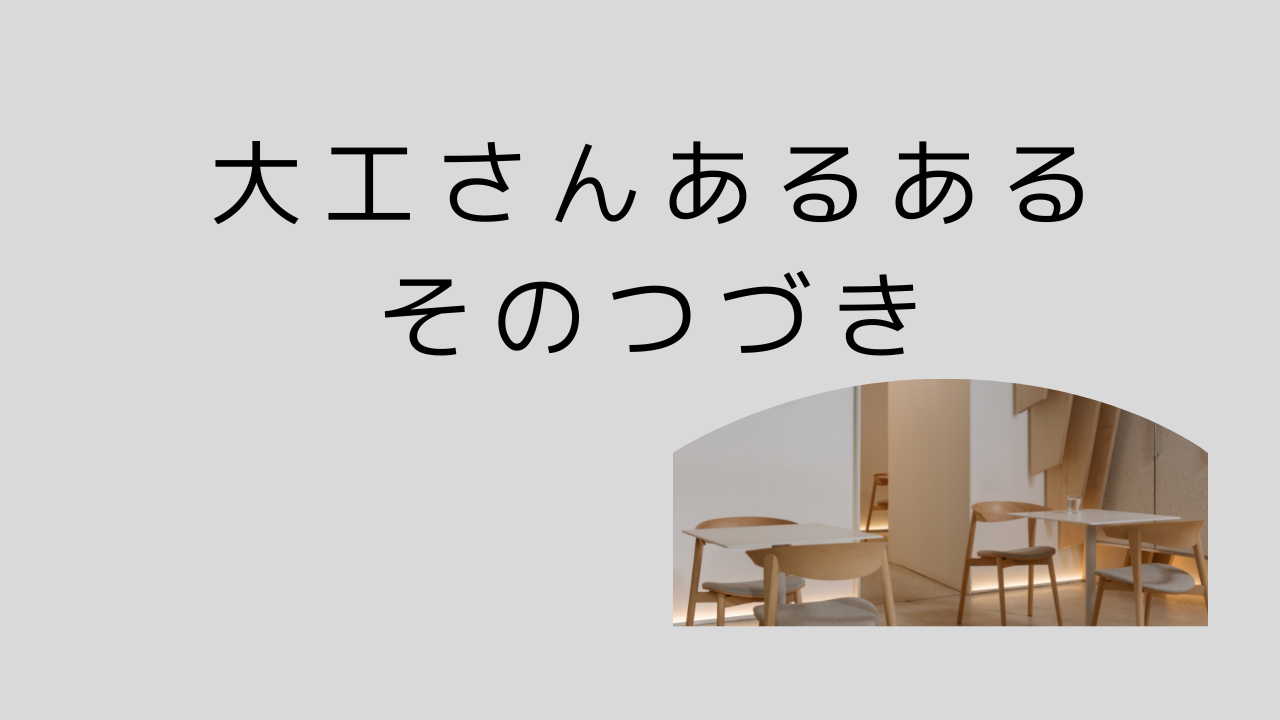 ベージュ　Youtubeサムネイル　デスク環境　DIY (25).png